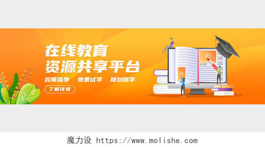 黄色卡通在线教育直播共享平台学习教育banner